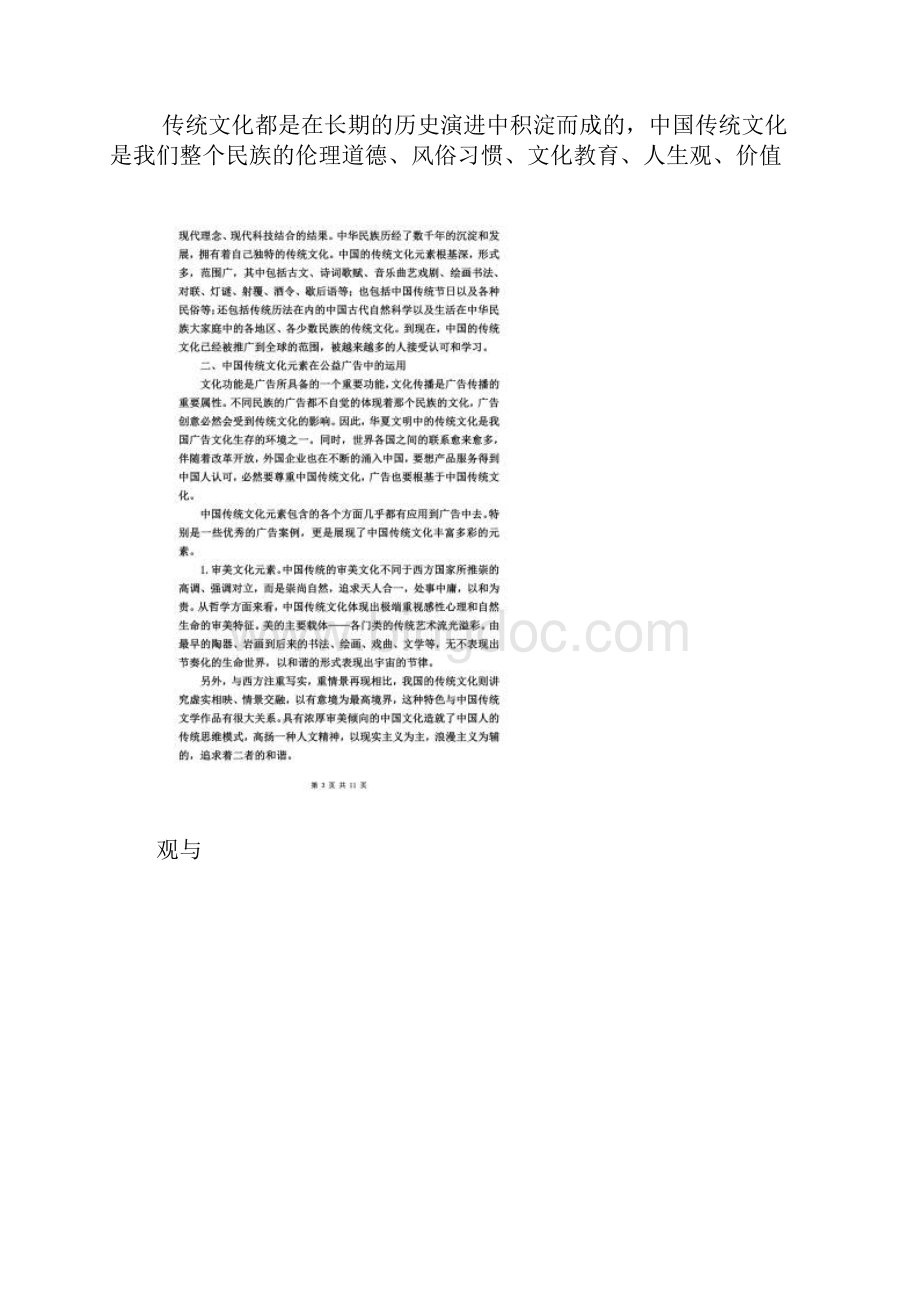 浅析公益广告中的中国传统文化元素Word下载.docx_第2页