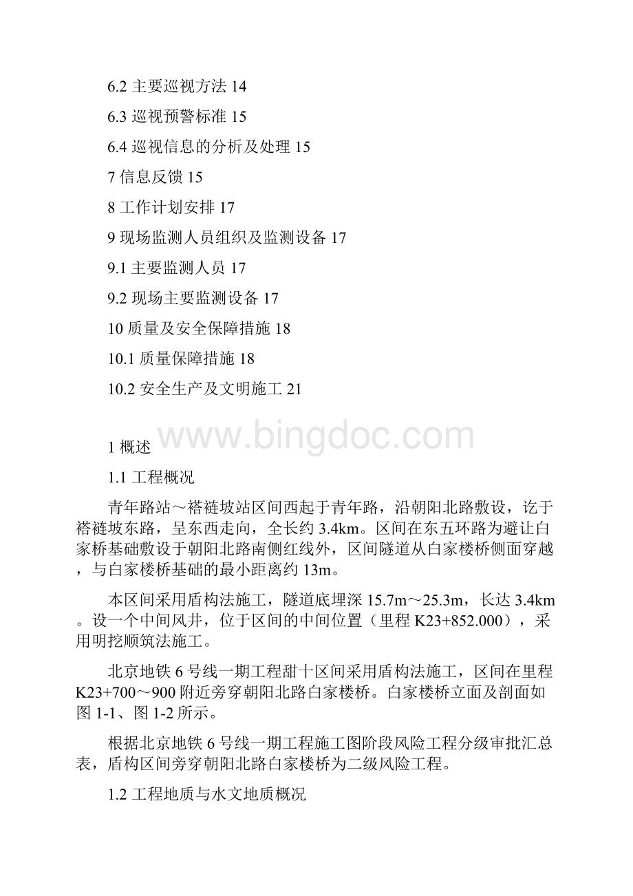 桥梁监测方案Word文档格式.docx_第2页