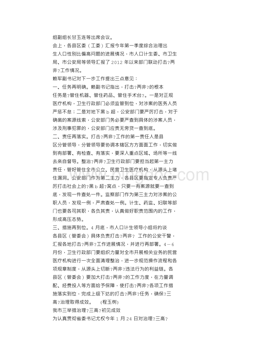 明确职责落实责任Word文档格式.doc_第3页