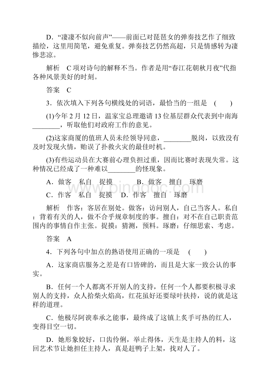 学年高中语文 第3单元检测卷同步训练 鲁人版必修2docdocWord格式文档下载.docx_第2页