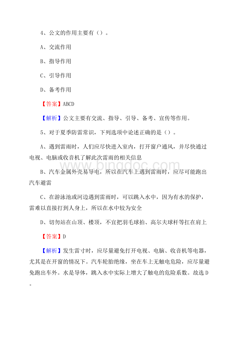 贵州省毕节市织金县老干局招聘试题及答案解析Word文档下载推荐.docx_第3页