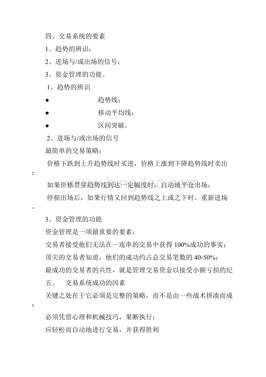 交易系统的设计思路.docx_第2页