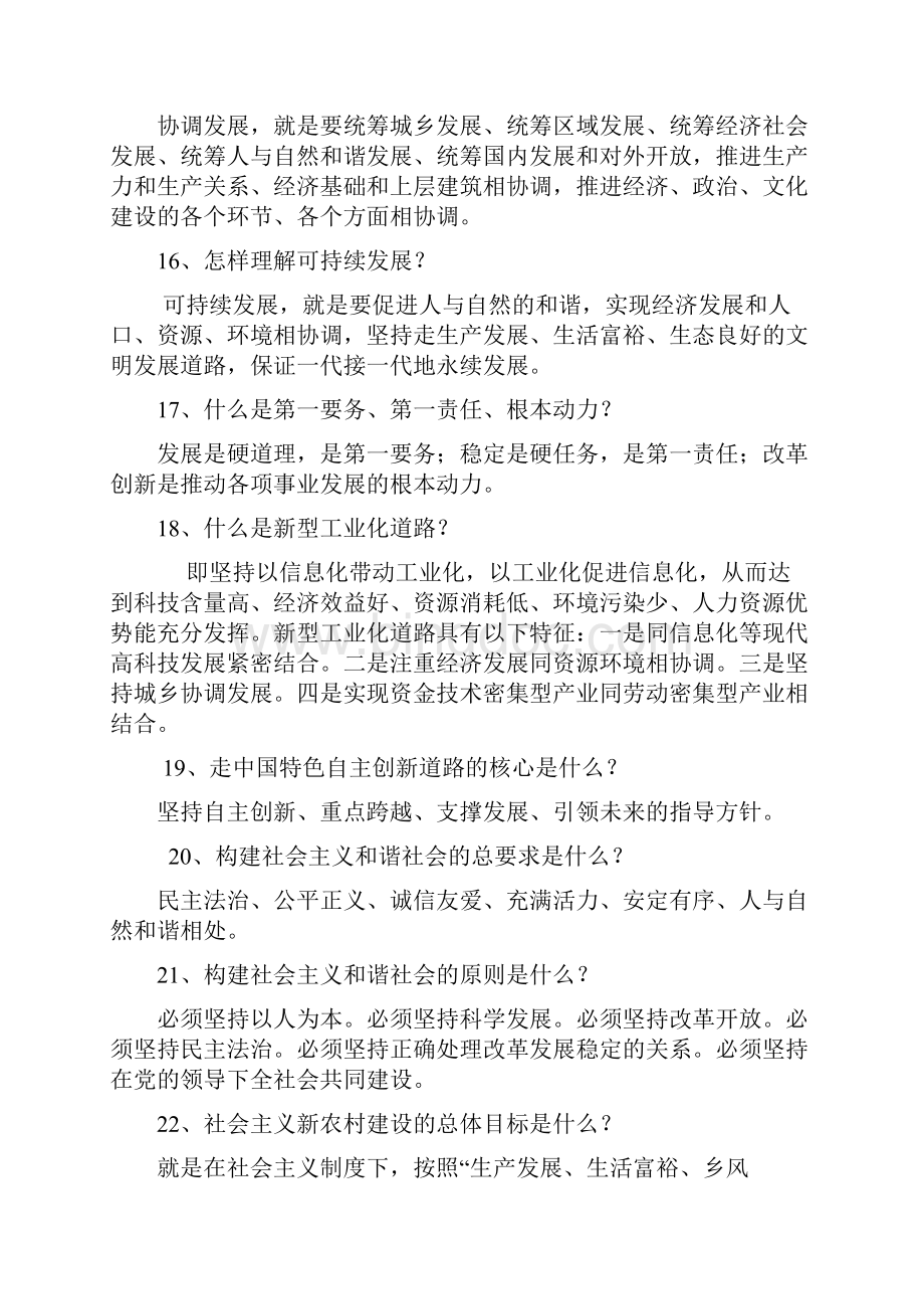 领导干部应知应会知识库Word格式.docx_第3页