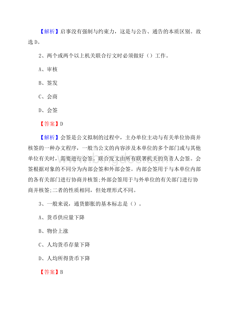 奉化区事业单位招聘城管人员试题及答案Word文档下载推荐.docx_第2页