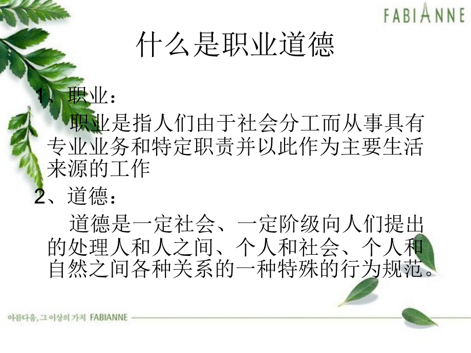 员工职业道德培训课件.ppt_第2页