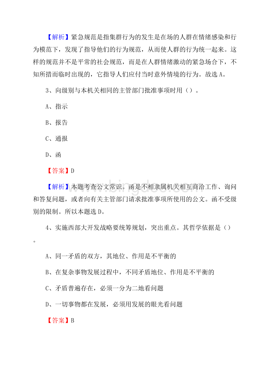 安徽省安庆市怀宁县事业单位招聘考试《行政能力测试》真题及答案.docx_第2页