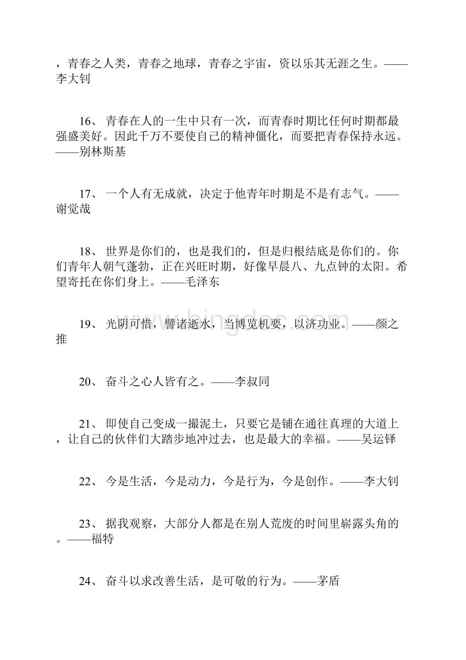 有关青春奋斗的经典名言.docx_第3页