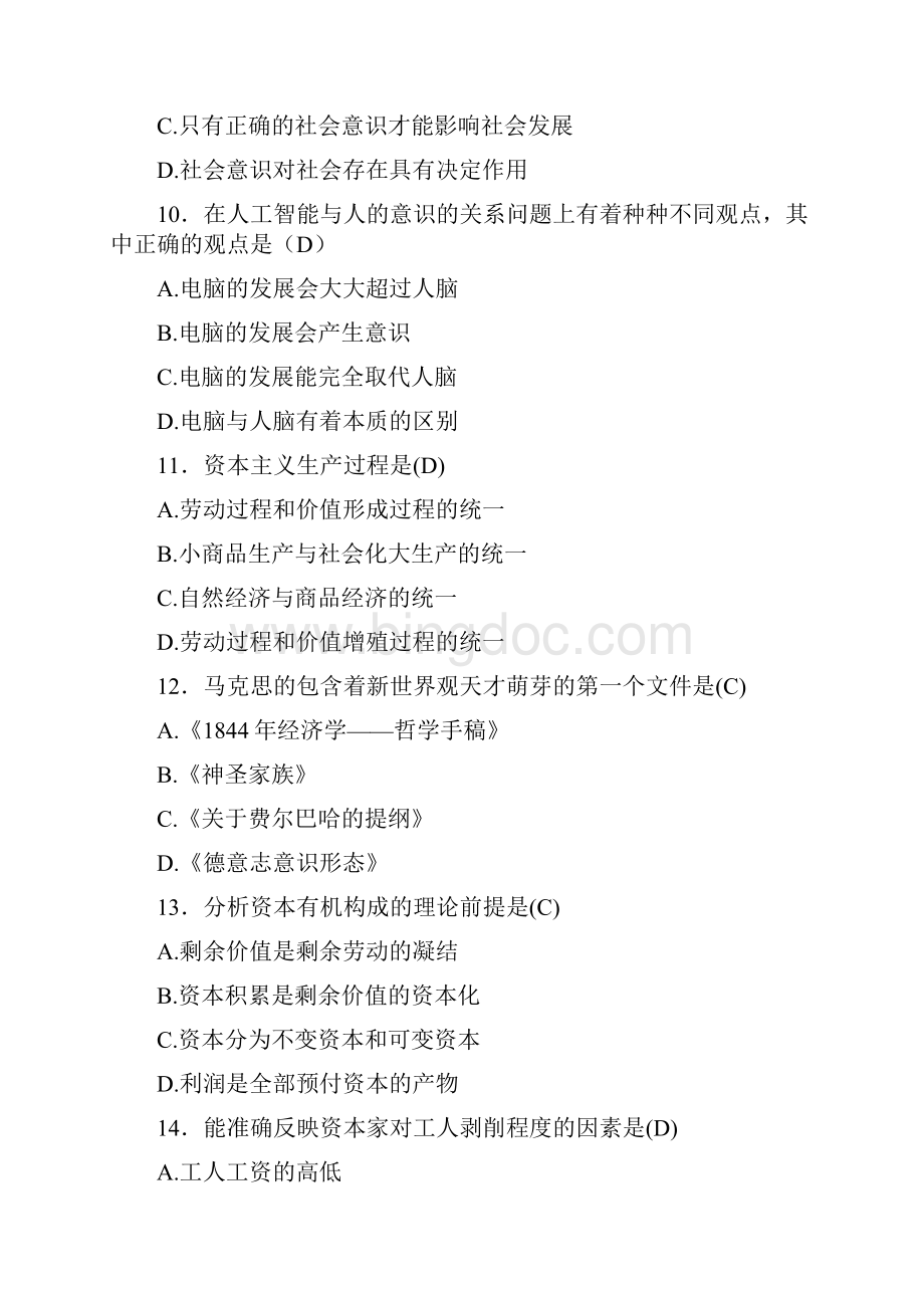 最新马克思主义基本原理概论机考考试复习题388题含答案Word下载.docx_第3页