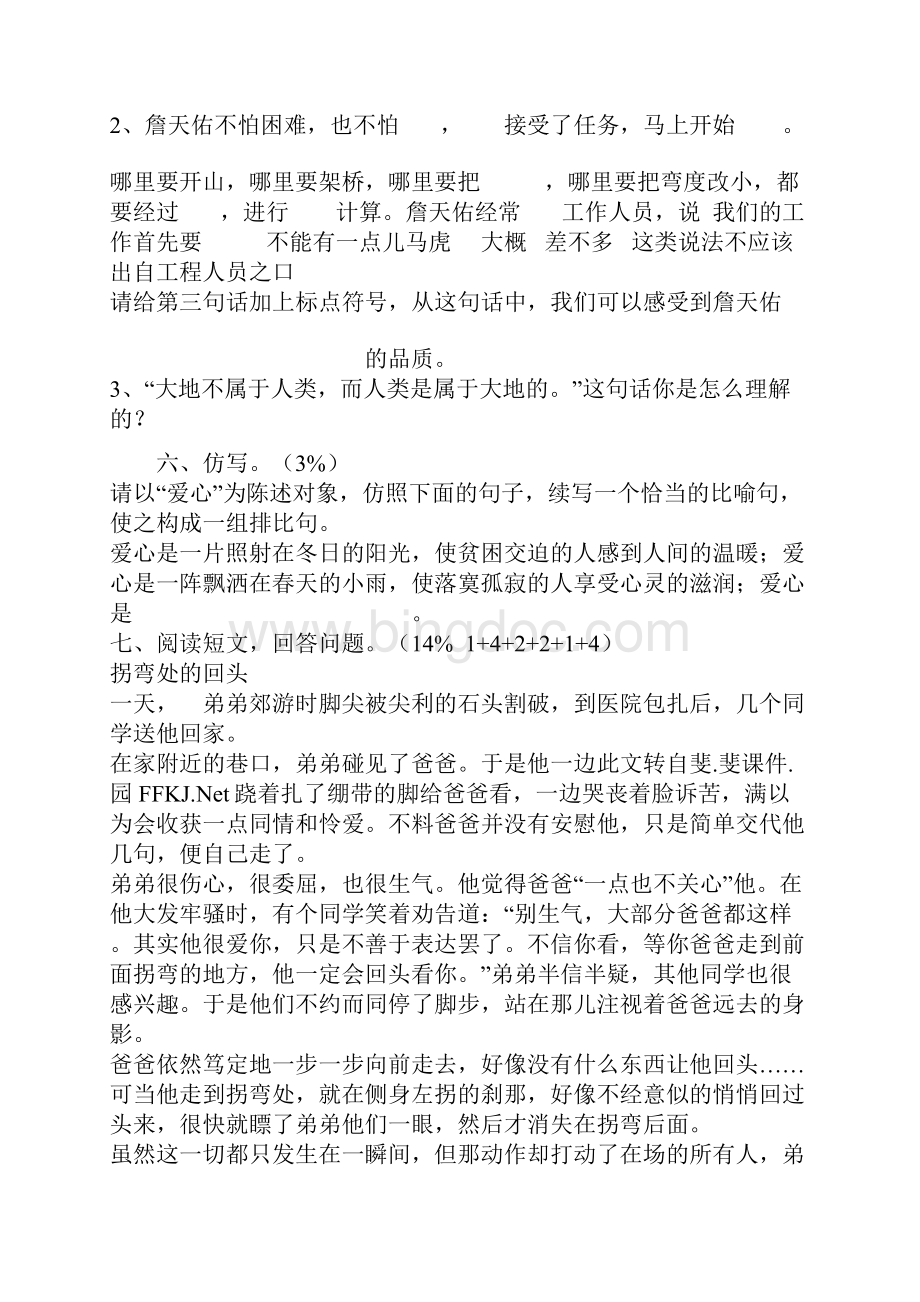 六年级语文Word文档下载推荐.docx_第2页