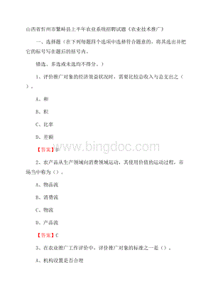 山西省忻州市繁峙县上半年农业系统招聘试题《农业技术推广》Word文档下载推荐.docx