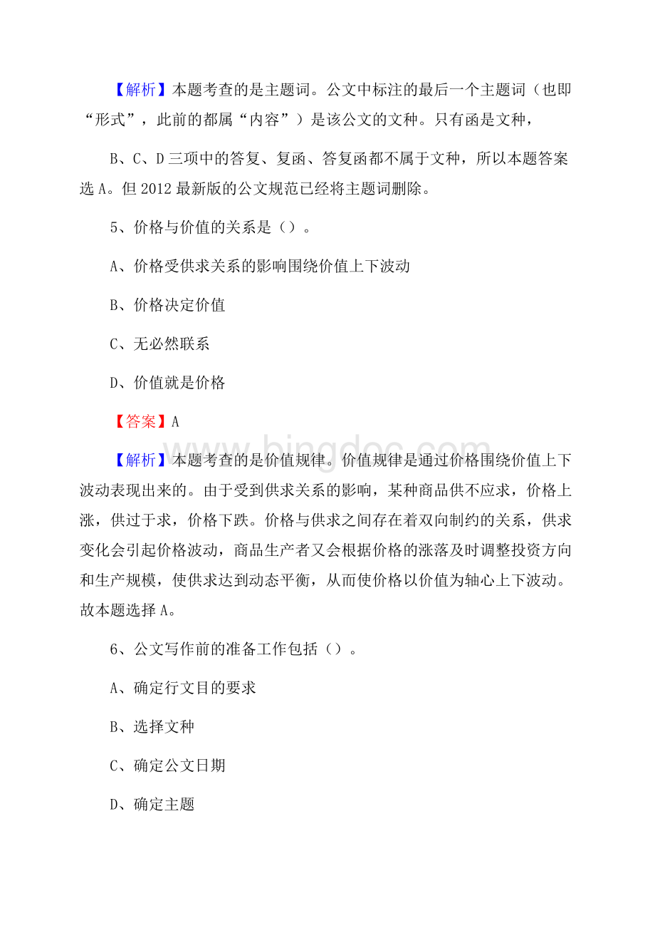 莲花县招聘警务人员试题及答案解析.docx_第3页