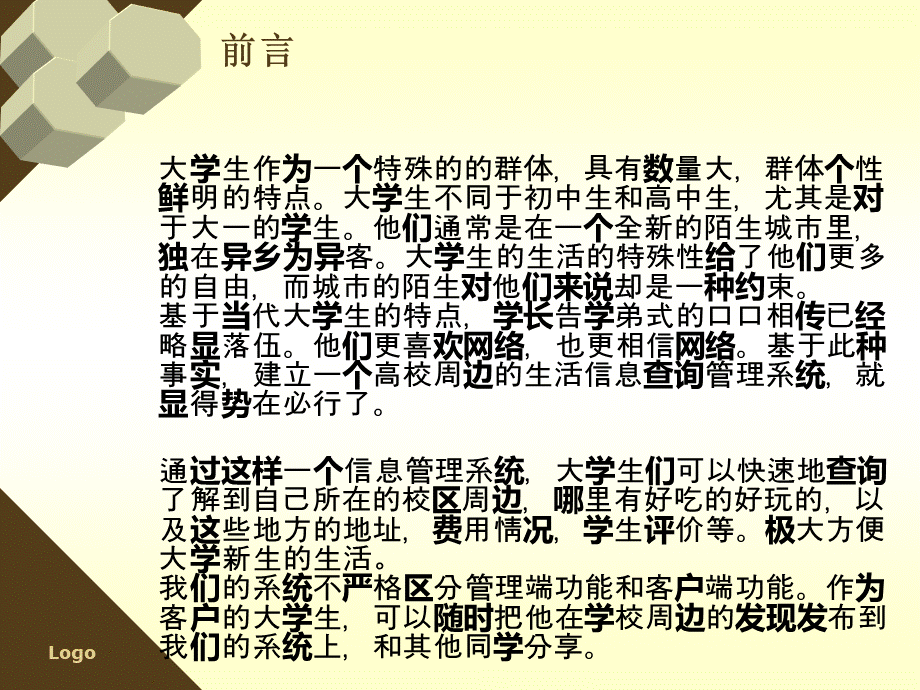 高校周边生活信息管理系统.ppt_第3页