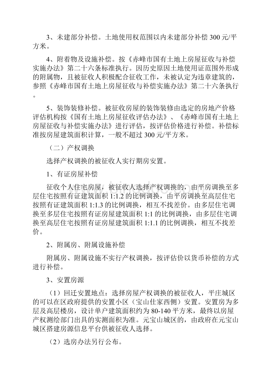 元宝山区城镇棚户区改造项目Word文件下载.docx_第3页