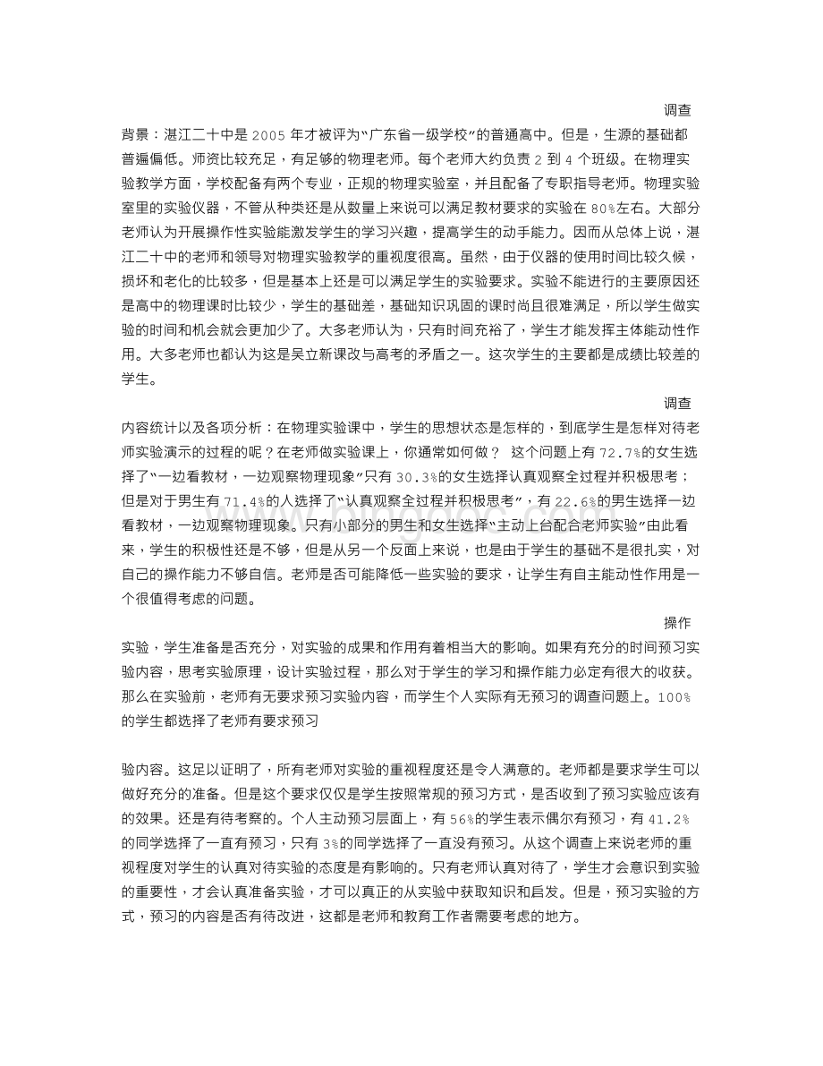 高中物理教师实习总结范文.doc_第3页