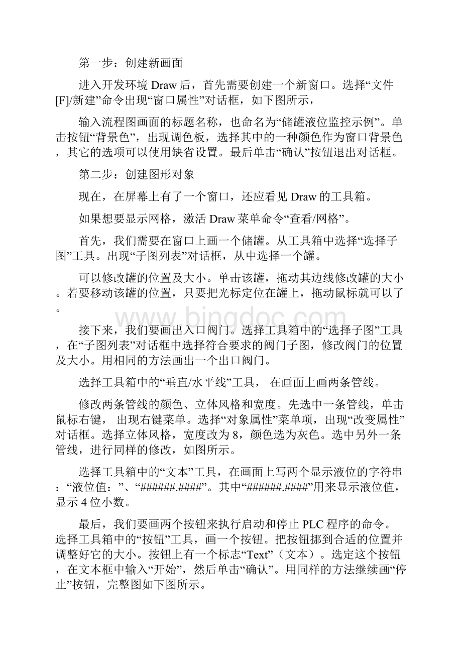 力控实验指导书.docx_第3页