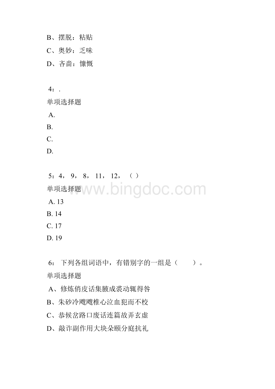 广东公务员考试《行测》通关模拟试题及答案解析70 1Word文档格式.docx_第2页