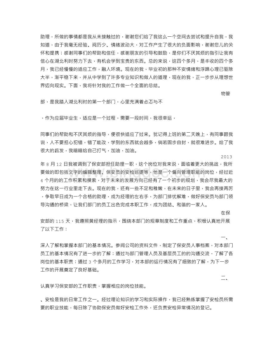 保安转正自我鉴定Word文件下载.doc_第2页