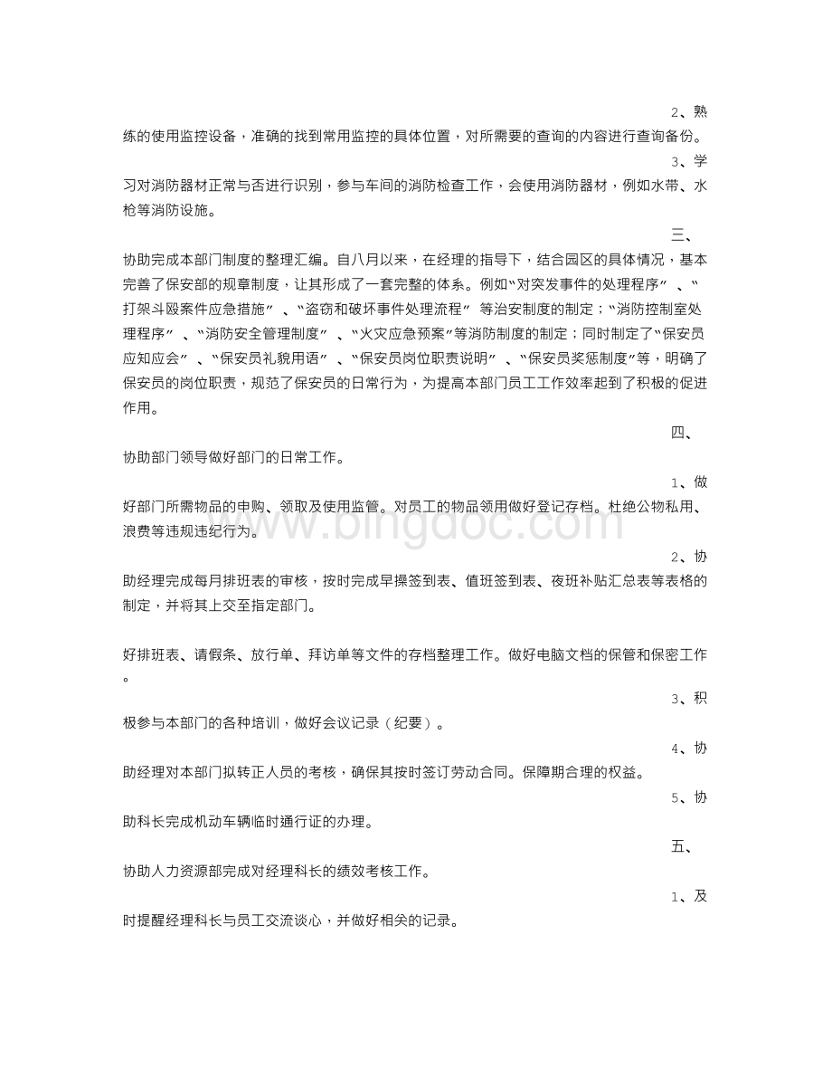 保安转正自我鉴定Word文件下载.doc_第3页