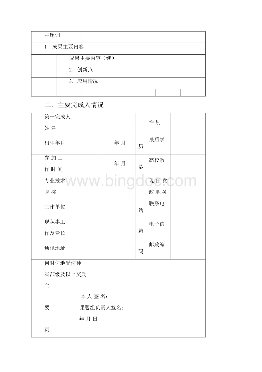 湖北省高等学校教学成果奖推荐书申请简表.docx_第2页