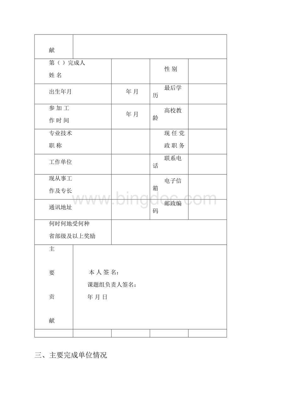 湖北省高等学校教学成果奖推荐书申请简表.docx_第3页
