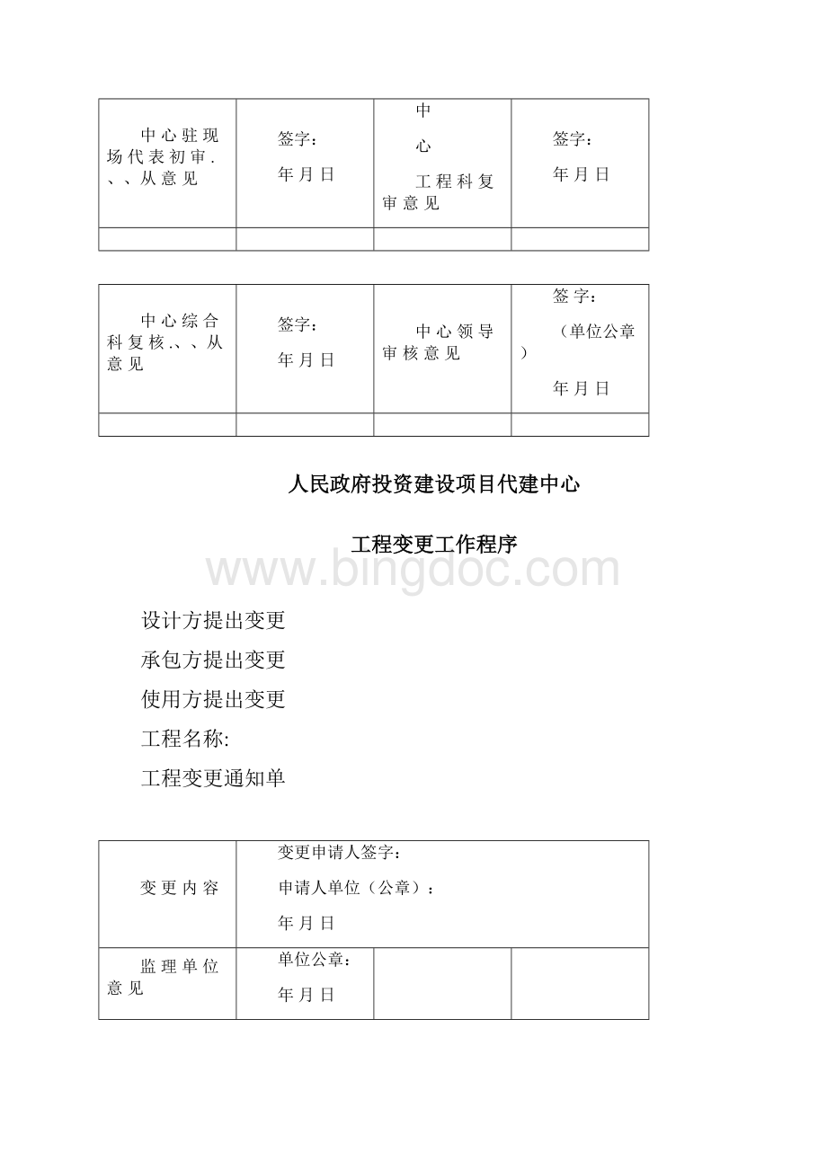 代建制工程管理用表格Word下载.docx_第3页