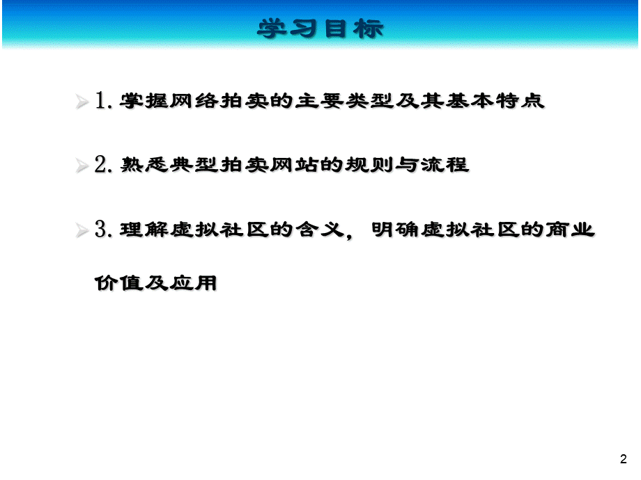 电子商务4-C2C模式.ppt_第2页