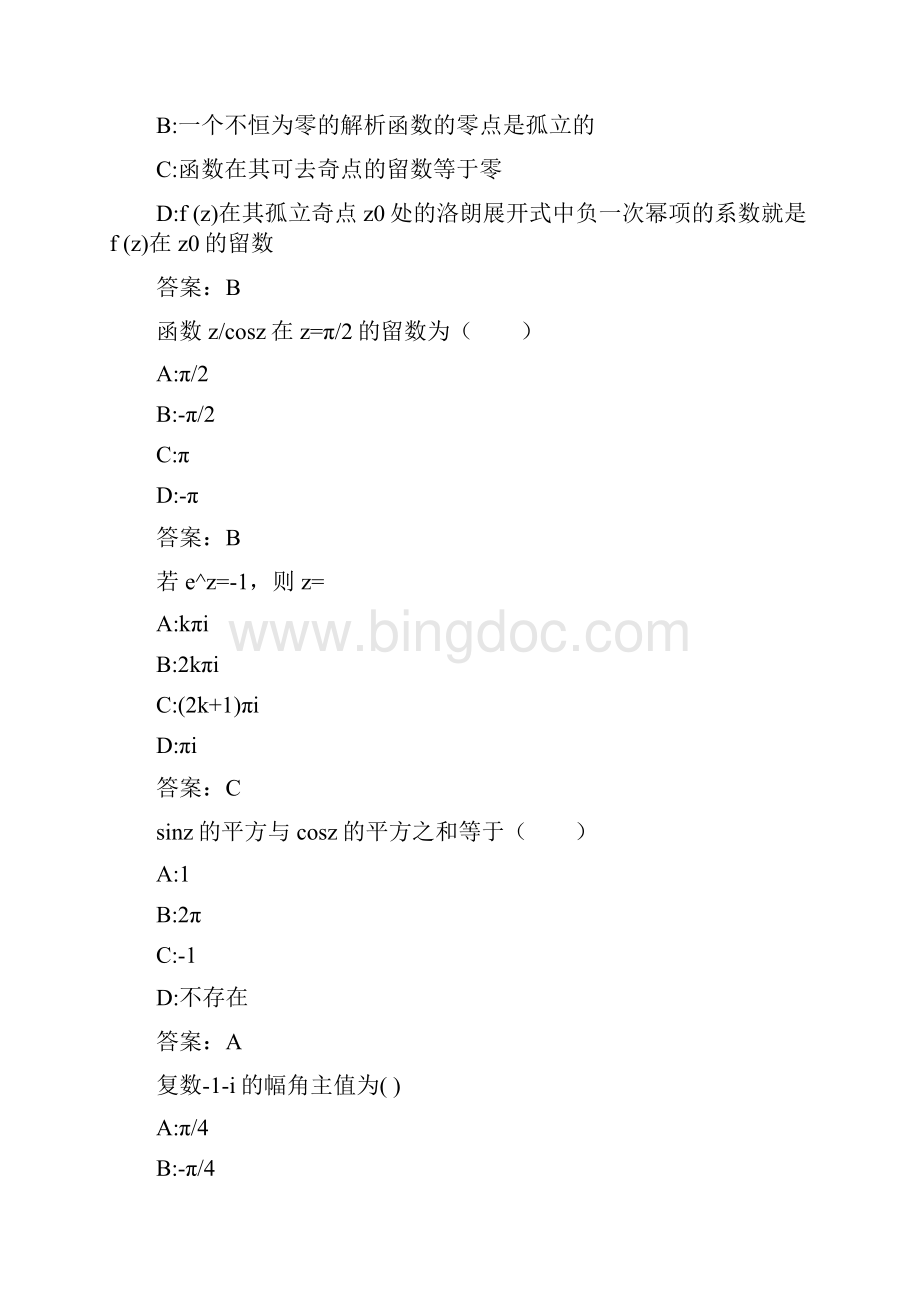 地大《复变函数与积分变换》在线作业一C3F8AE0647C3404297C455BCD19F3078总13页文档格式.docx_第3页