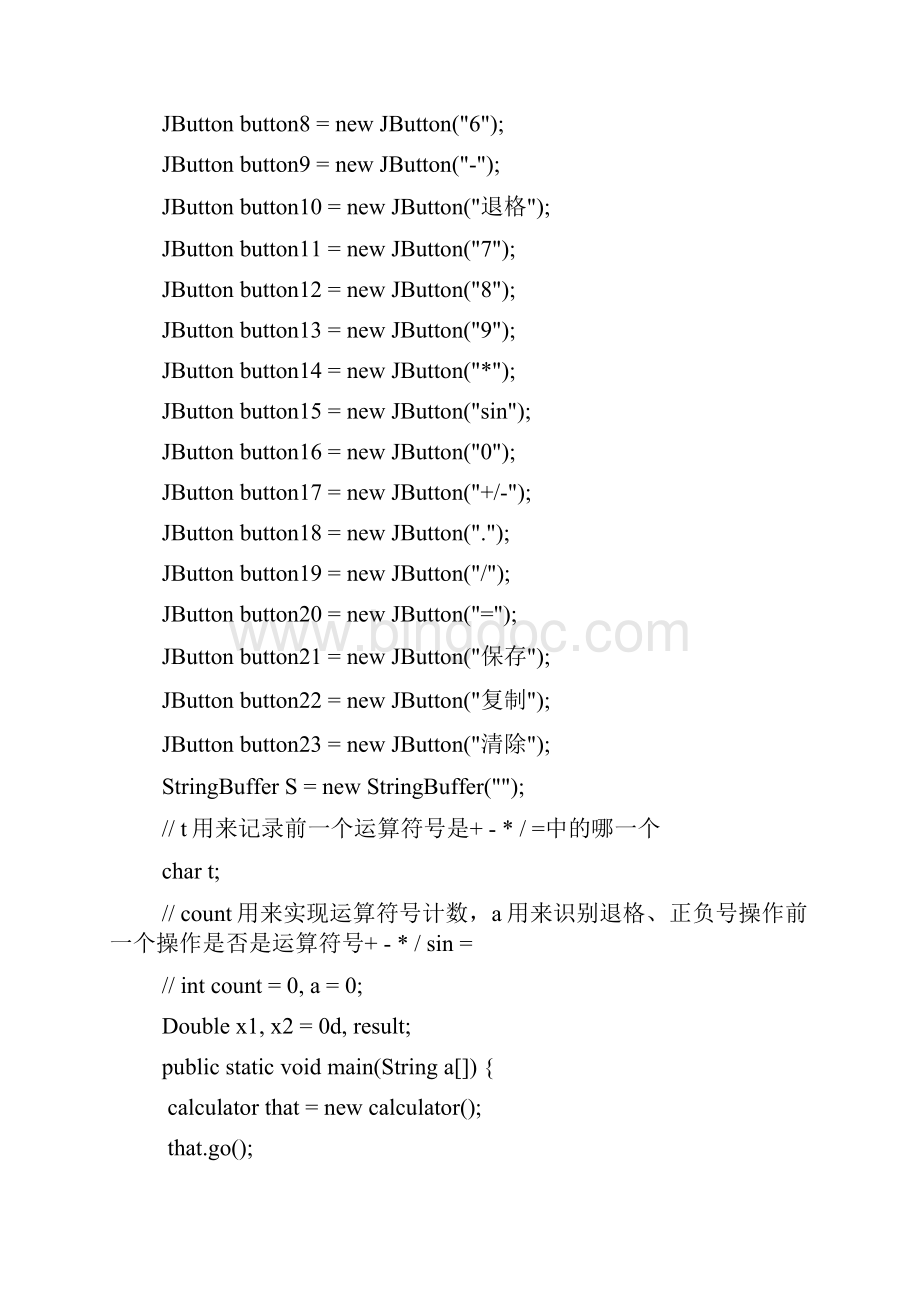 科学计算器源代码.docx_第2页