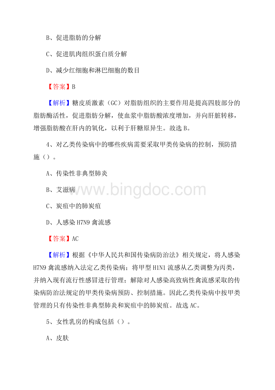 上半年威海市文登区事业单位考试《卫生专业知识》试题.docx_第2页