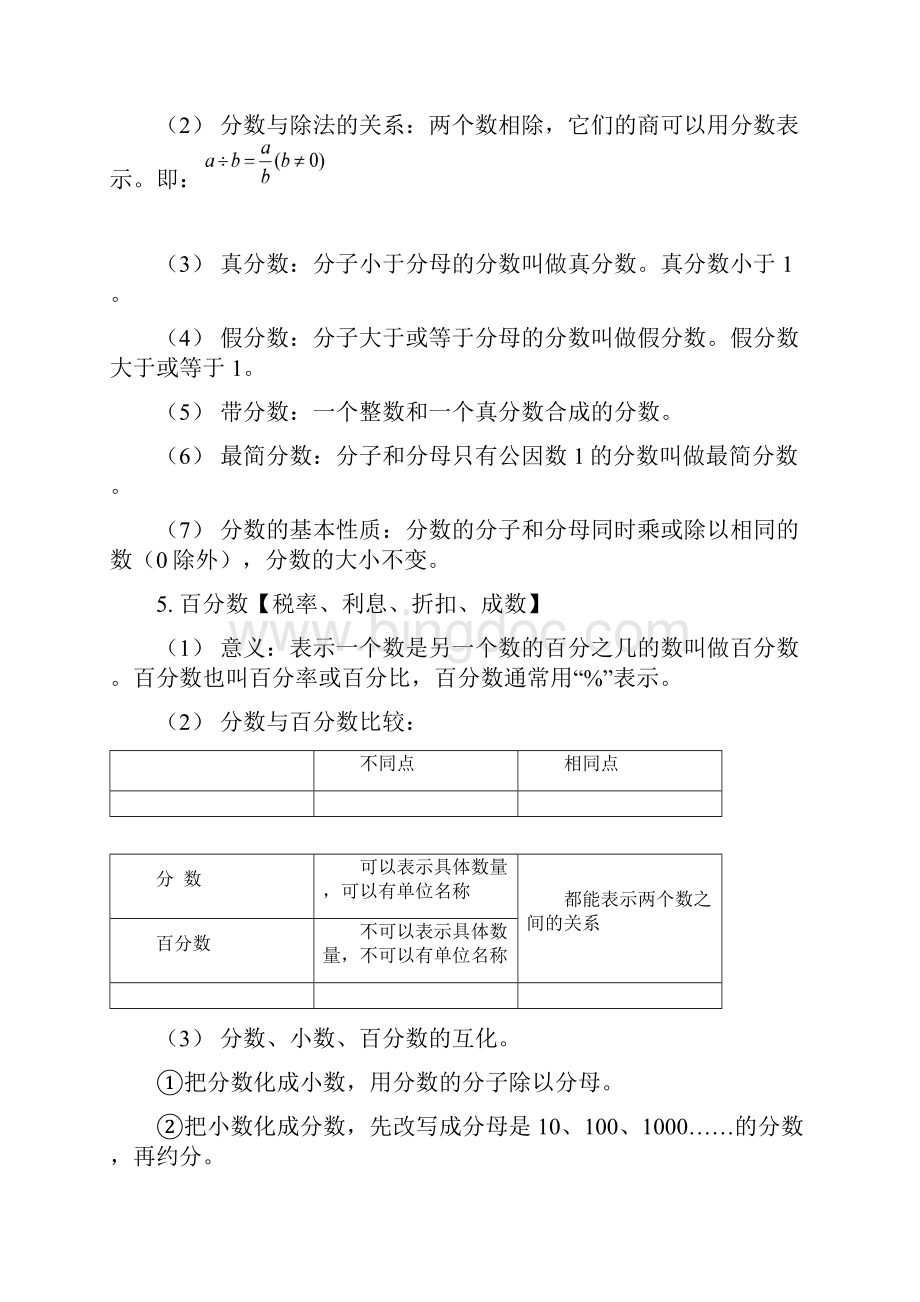 苏教版小学数学总复习基础知识点汇总.docx_第3页