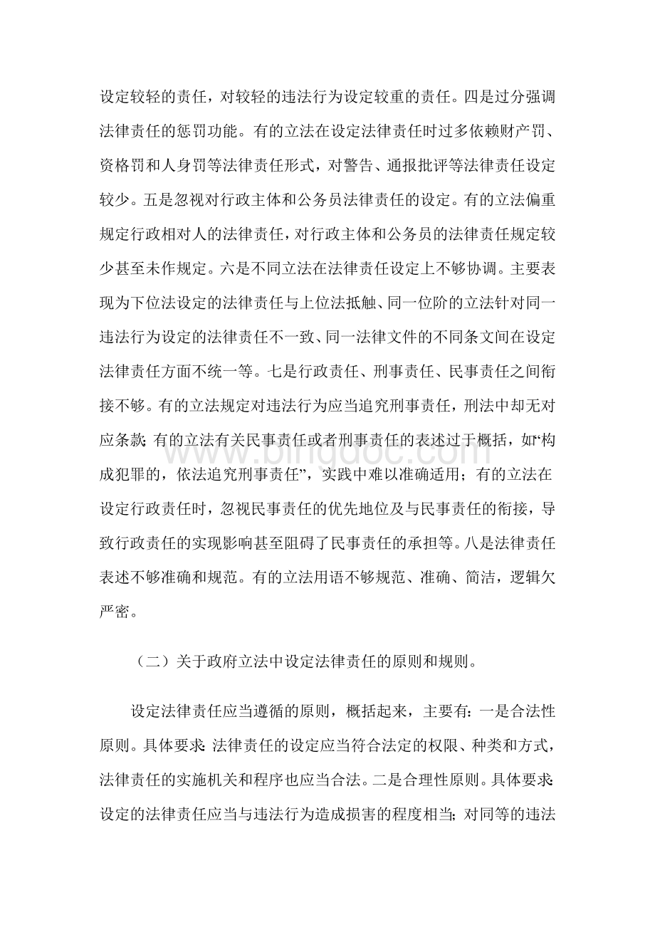 政府立法中的法律责任设定.doc_第2页