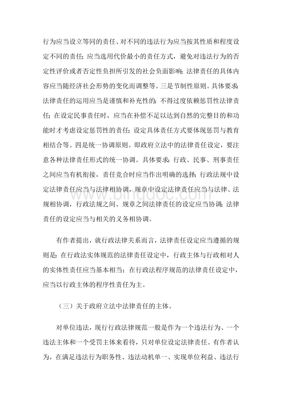 政府立法中的法律责任设定.doc_第3页