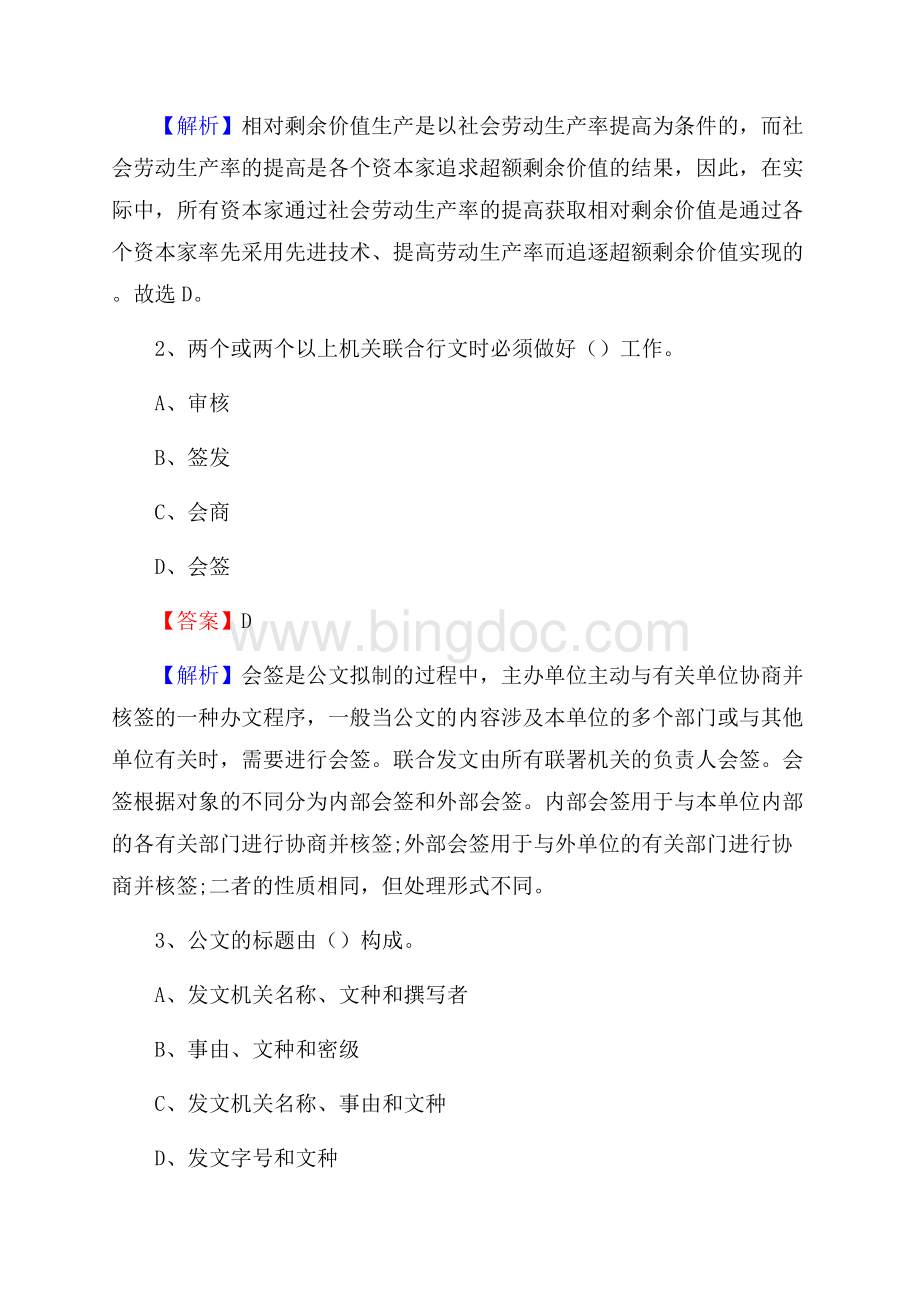 下半年广东省广州市增城区移动公司招聘试题及解析.docx_第2页
