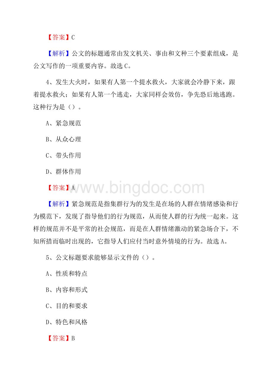 下半年广东省广州市增城区移动公司招聘试题及解析.docx_第3页