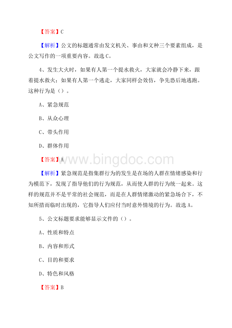 下半年广东省广州市增城区移动公司招聘试题及解析Word文件下载.docx_第3页