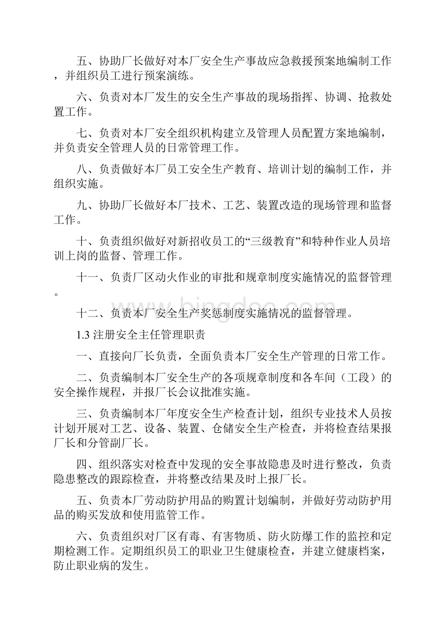 涂料厂安全生产管理制度汇编文档格式.docx_第3页