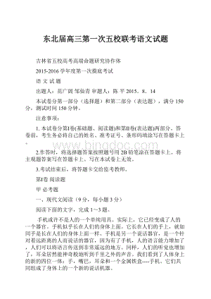 东北届高三第一次五校联考语文试题.docx