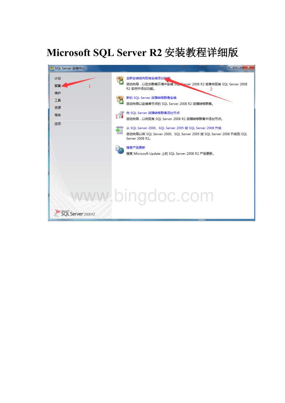 Microsoft SQL Server R2安装教程详细版.docx