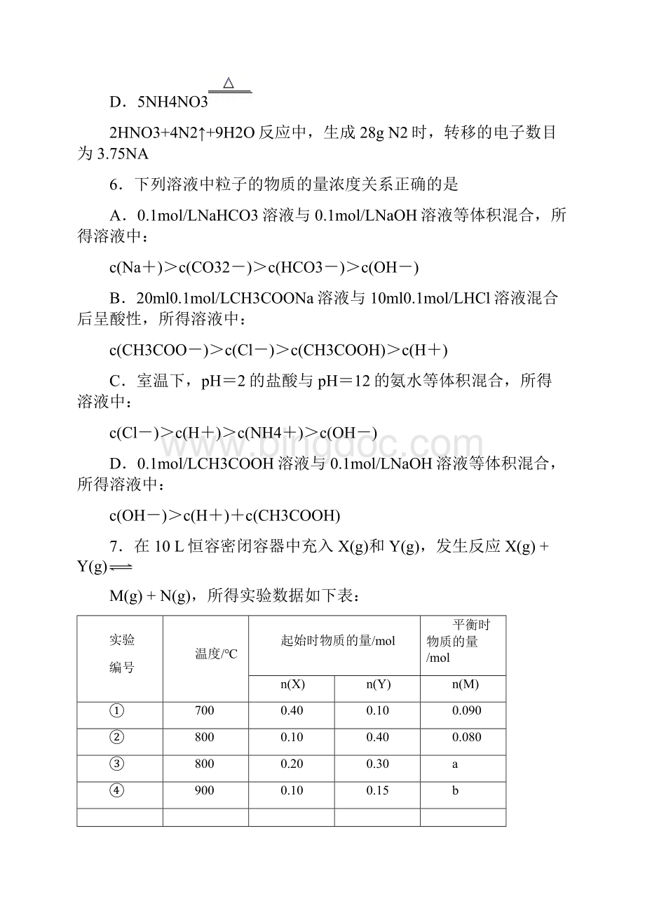 全国普通高等学校招生统一考试理科综合能力测试化学四川卷 1.docx_第3页