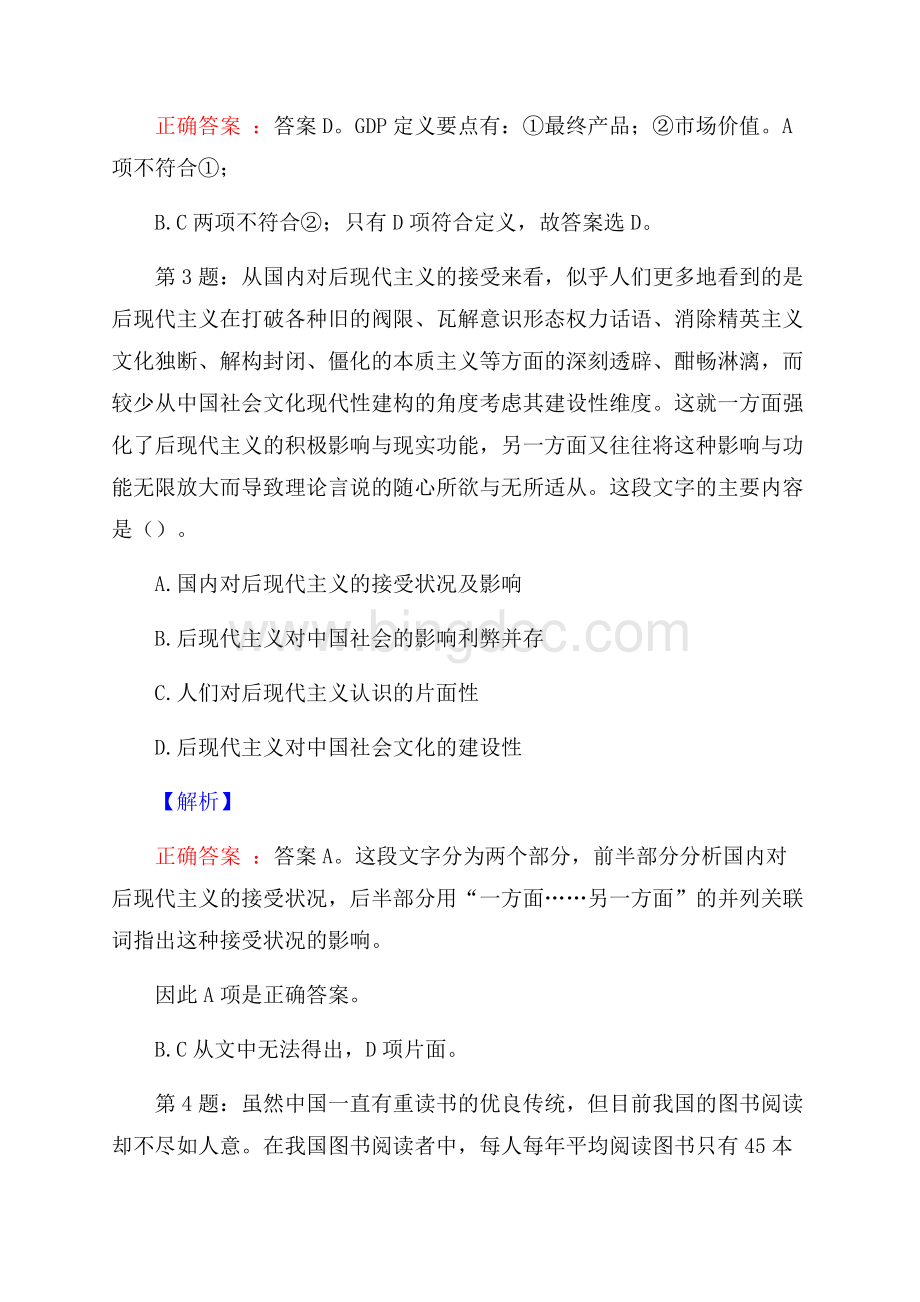 中票信息技术上海有限公司招聘考试真题及解析网络整理版Word格式.docx_第2页