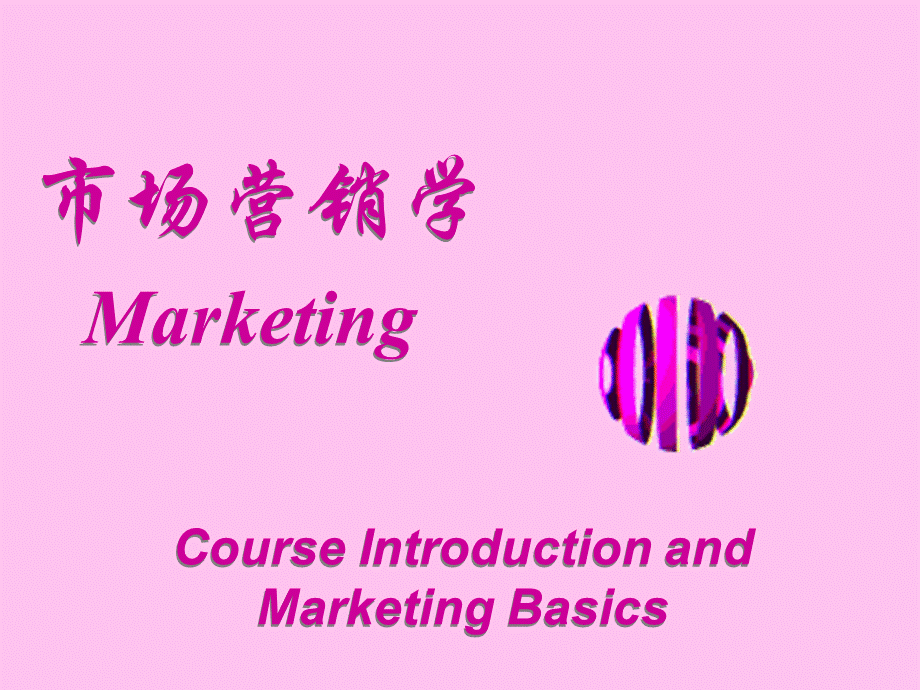 市场营销学课件1.ppt