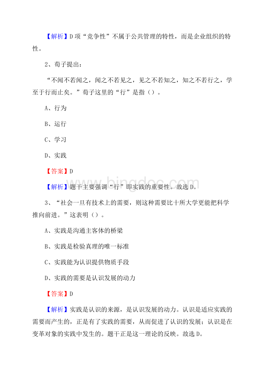 龙山县电网员工招聘《综合能力》试题及答案.docx_第2页