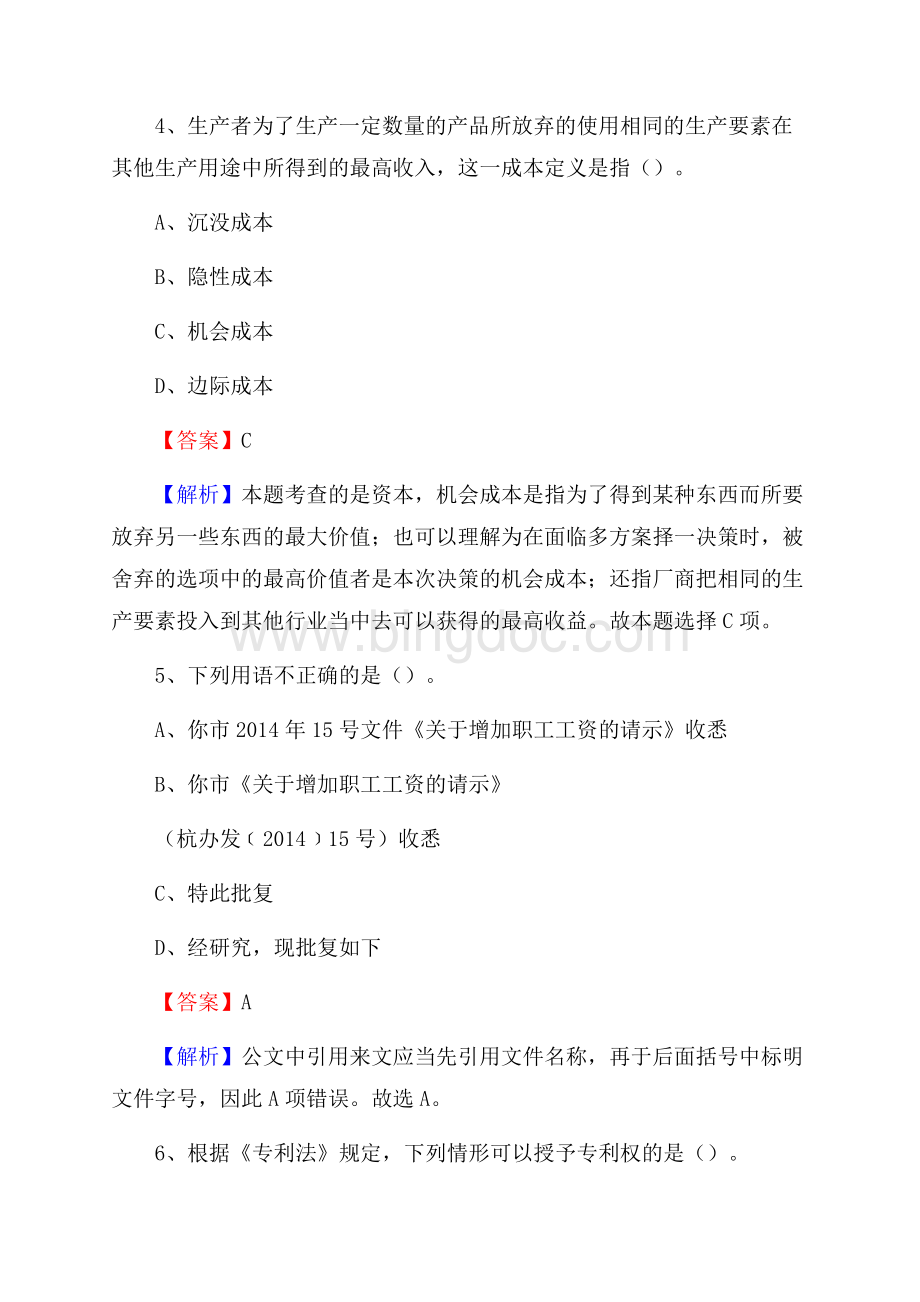龙山县电网员工招聘《综合能力》试题及答案.docx_第3页