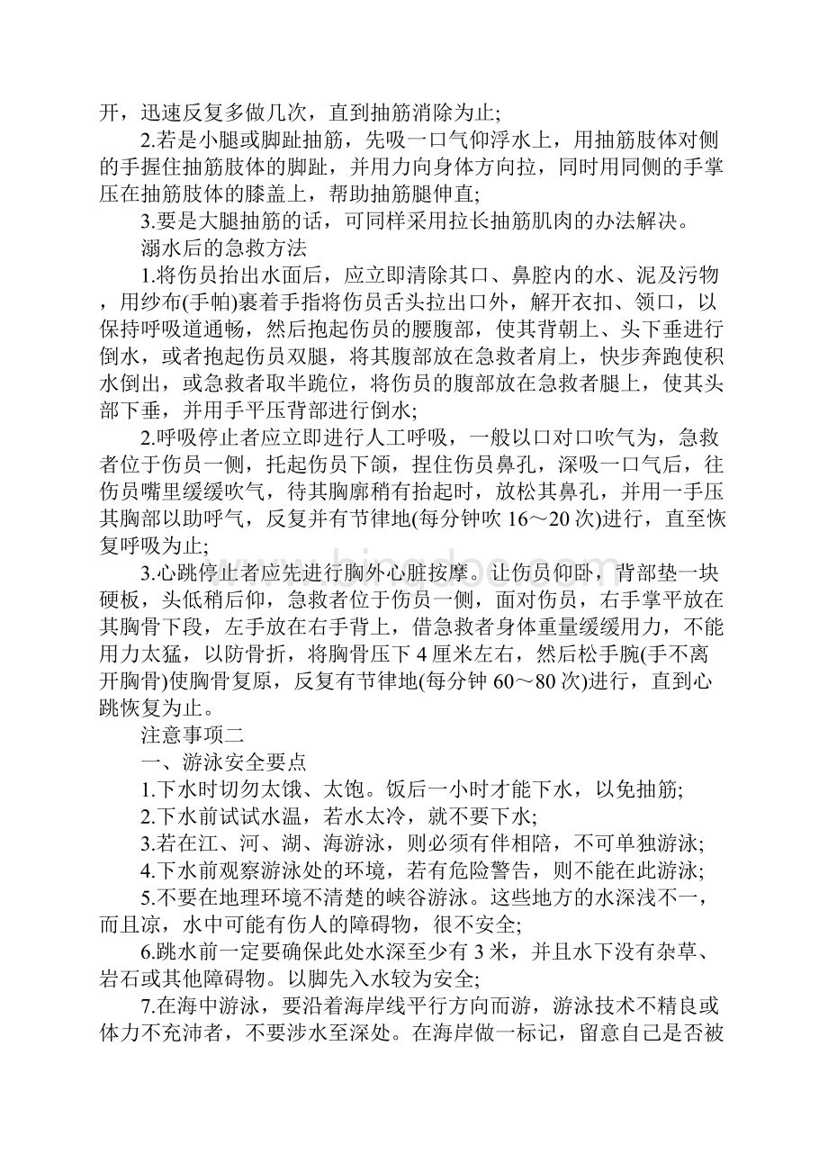 中小学生预防溺水安全知识注意事项Word文件下载.docx_第2页