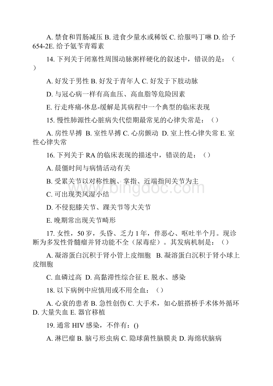 三基理论及医疗核心制度试题内科第三季.docx_第3页