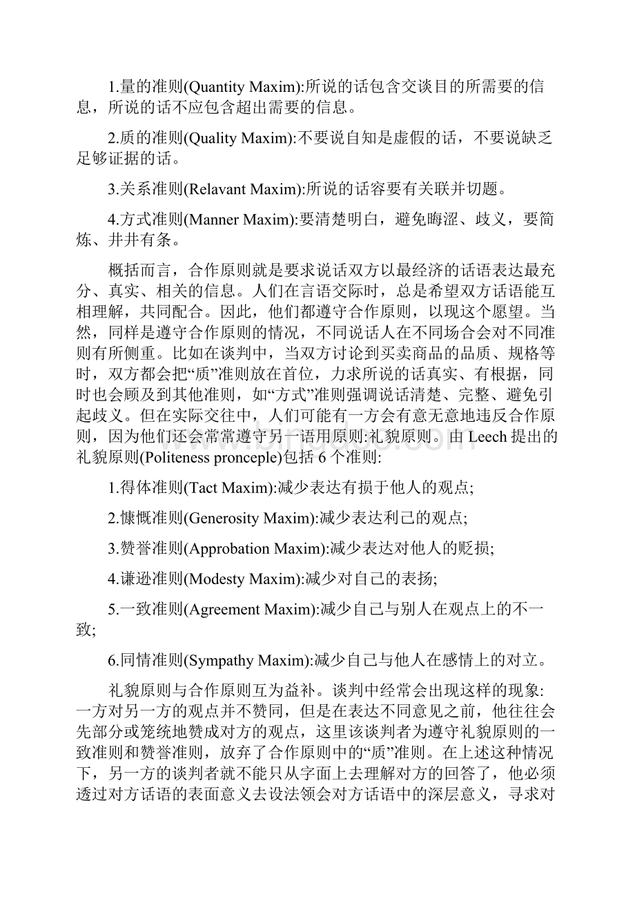 孙子兵法在国际商务谈判中的应用.docx_第3页