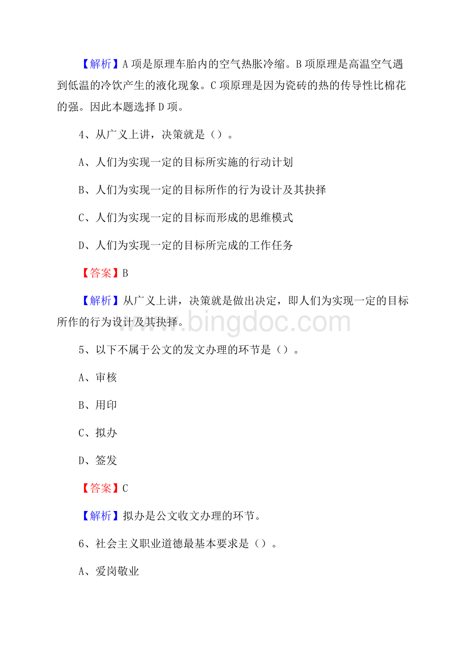 上半年上海市杨浦职业技术学校招聘考试《公共基础知识》.docx_第3页