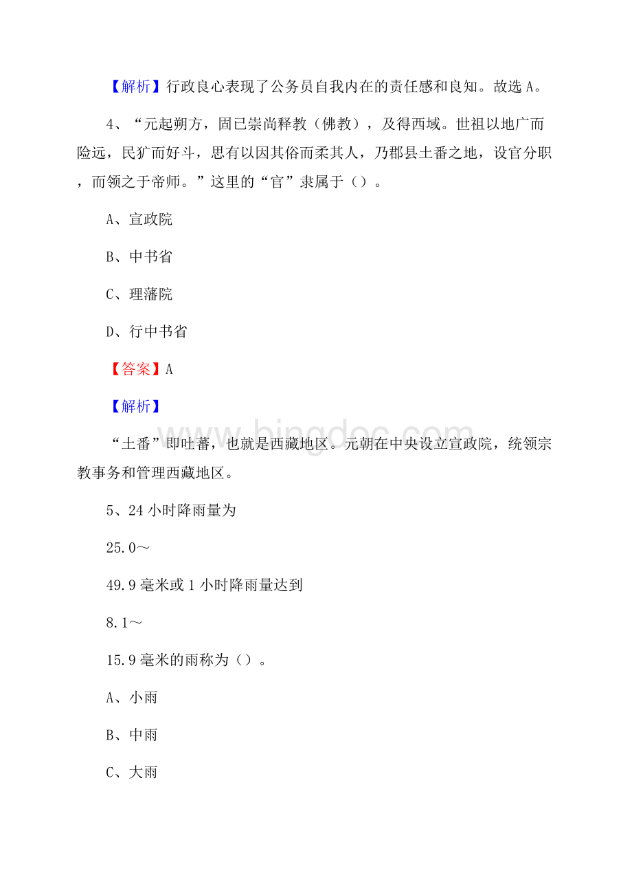 上半年河南省郑州市中原区中石化招聘毕业生试题及答案解析.docx_第3页