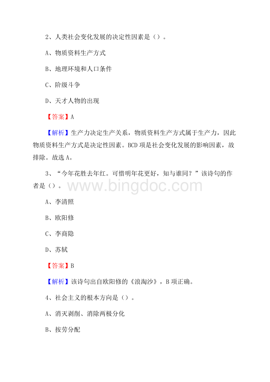 兴和县烟草专卖局(公司)招聘考试试题及参考答案Word文件下载.docx_第2页