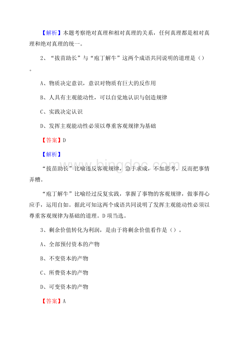 上半年辽宁省盘锦市兴隆台区城投集团招聘试题及解析.docx_第2页